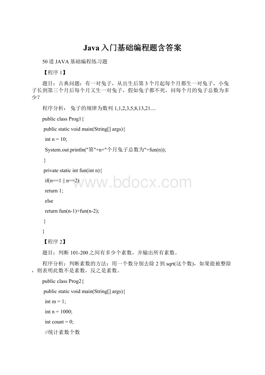 Java入门基础编程题含答案Word下载.docx