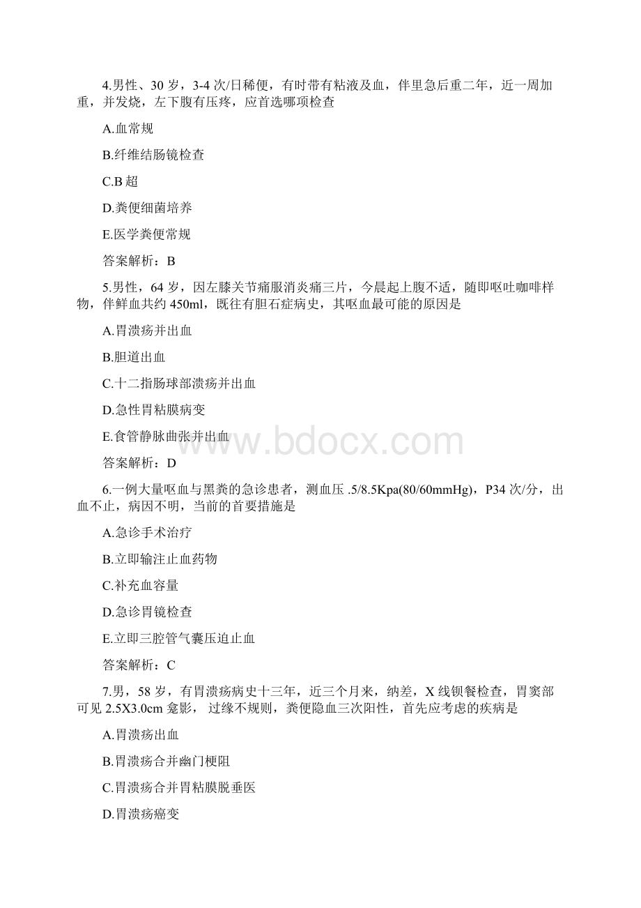 中医执业医师考试精选模拟试题及答案解析Word格式文档下载.docx_第2页