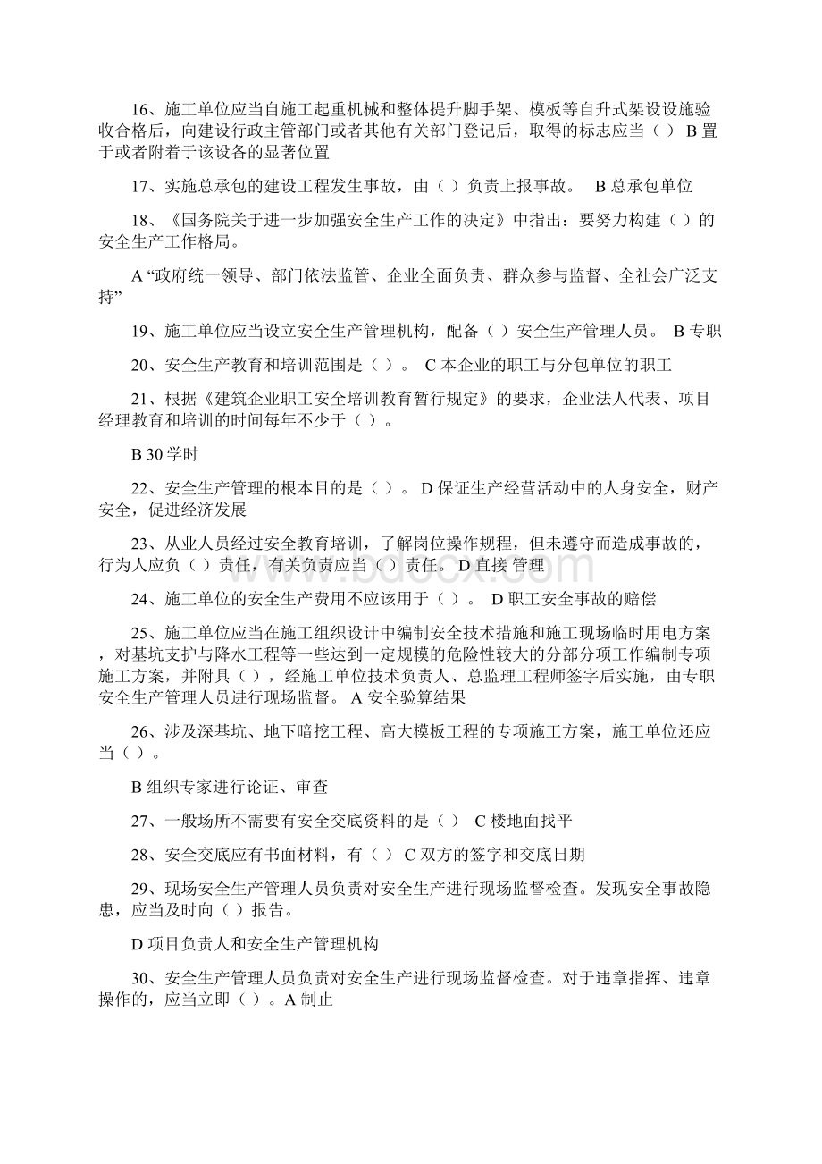 建设工程安全生产管理试题三类人员02Word下载.docx_第2页