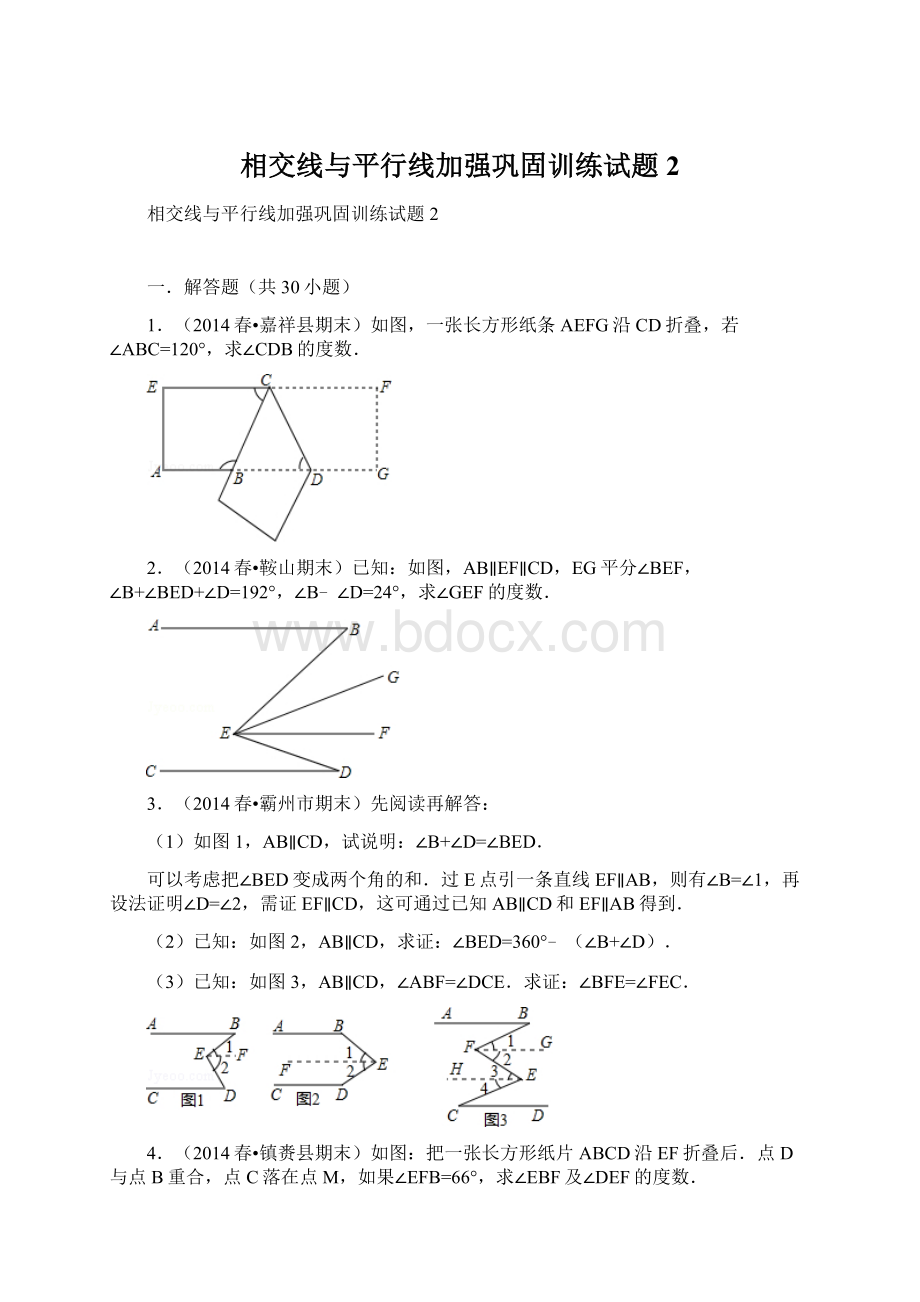 相交线与平行线加强巩固训练试题2Word下载.docx_第1页