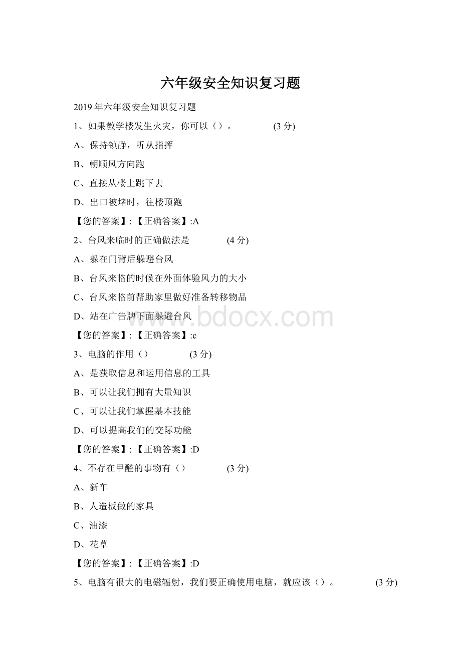 六年级安全知识复习题.docx_第1页