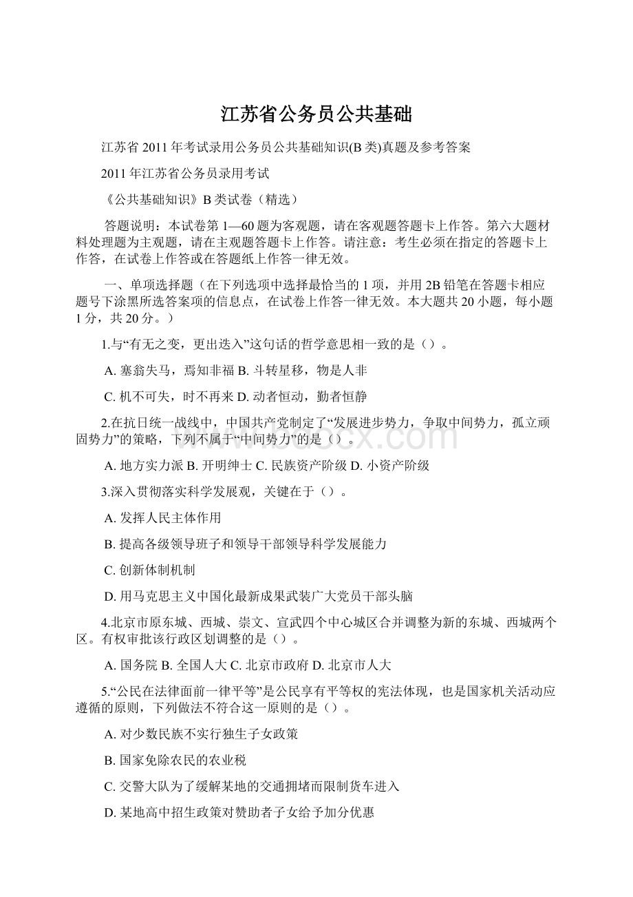 江苏省公务员公共基础.docx