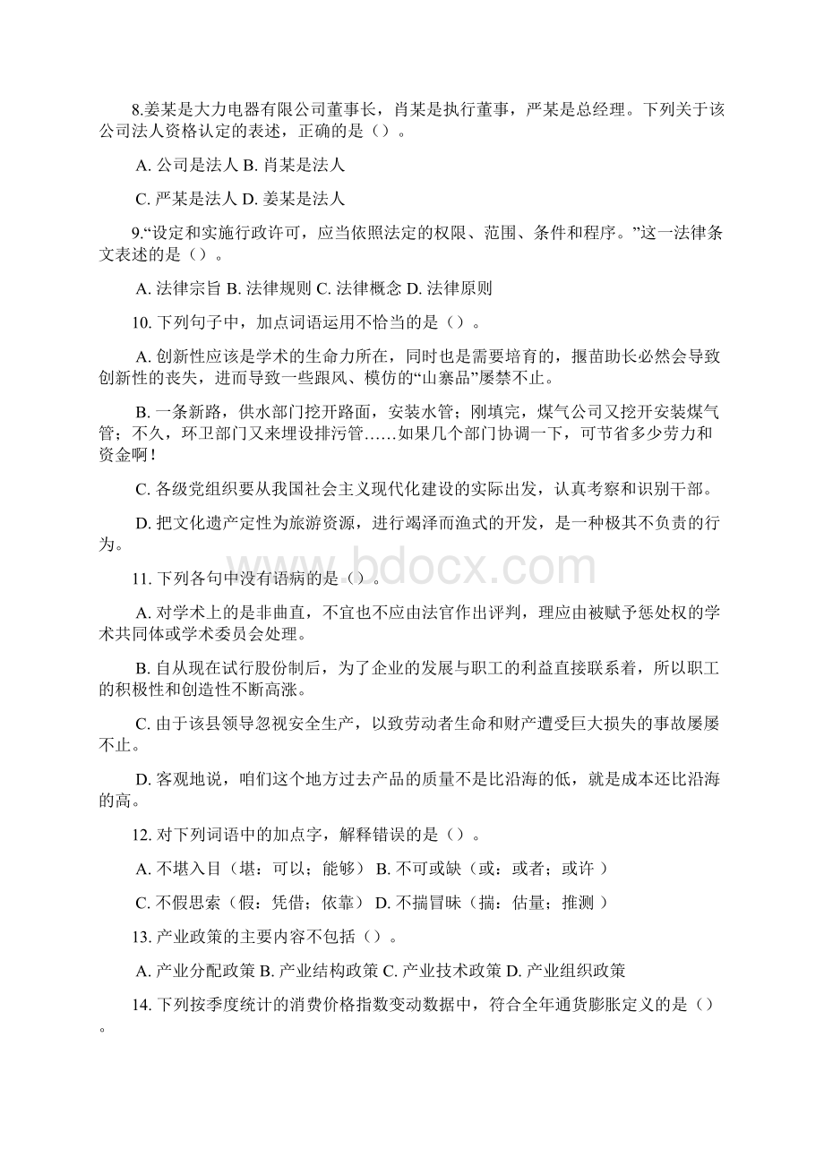 江苏省公务员公共基础Word文件下载.docx_第2页