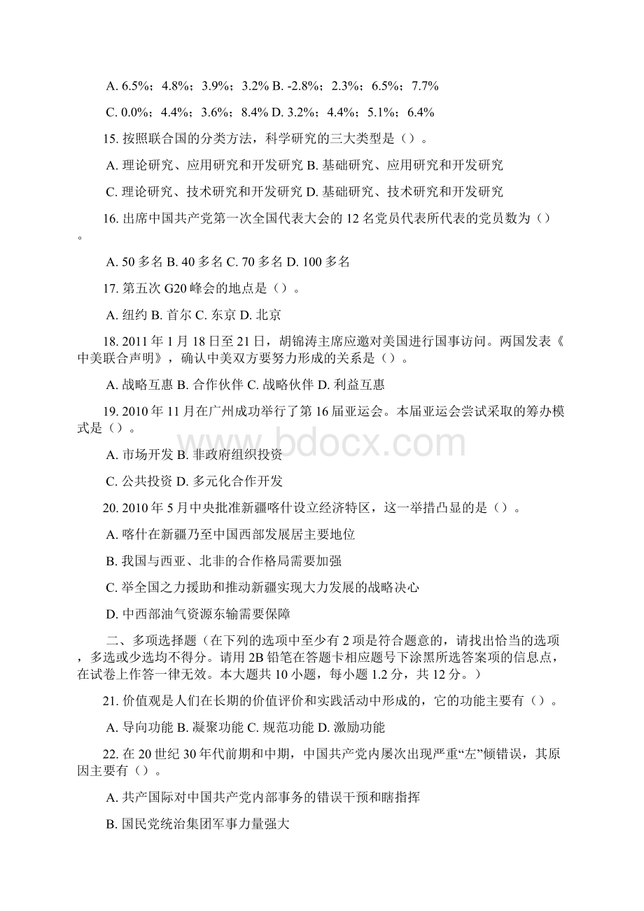 江苏省公务员公共基础Word文件下载.docx_第3页