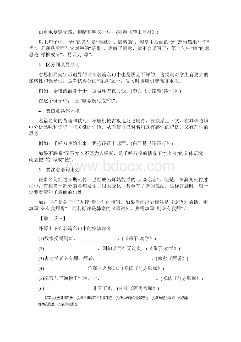 高考语文热点秘籍专题10默写常见的名句名篇含答案Word下载.docx_第2页