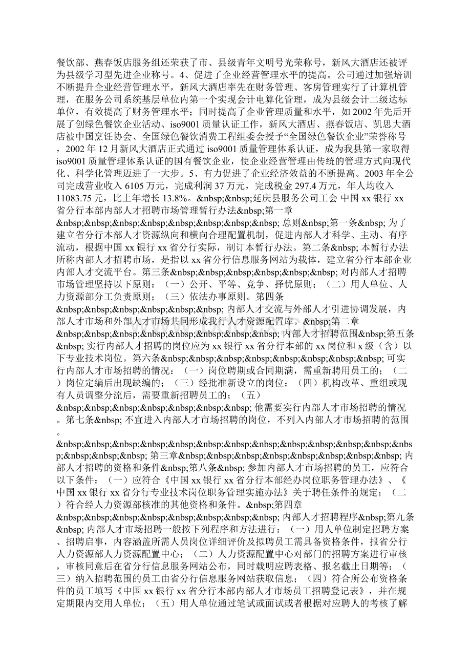 加强职工素质教育材料.docx_第3页