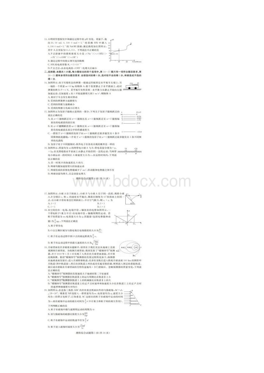 全国百强校首发湖南省师范大学附属中学届高三考前演练四理科综合试题.docx_第3页