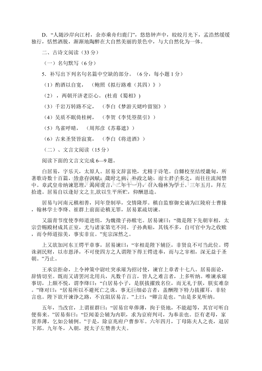 福建省八县一中学年高二上学期期末考试语文试题.docx_第2页