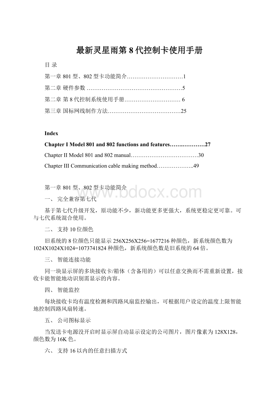 最新灵星雨第8代控制卡使用手册.docx_第1页