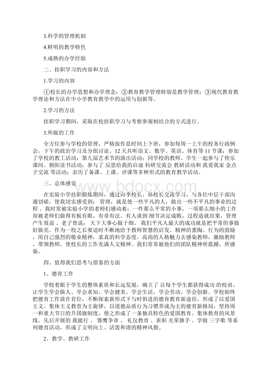 教师挂职锻炼工作总结.docx_第2页