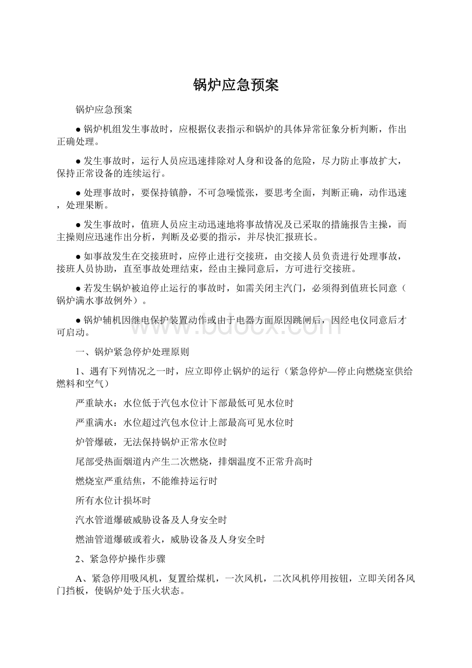 锅炉应急预案.docx_第1页