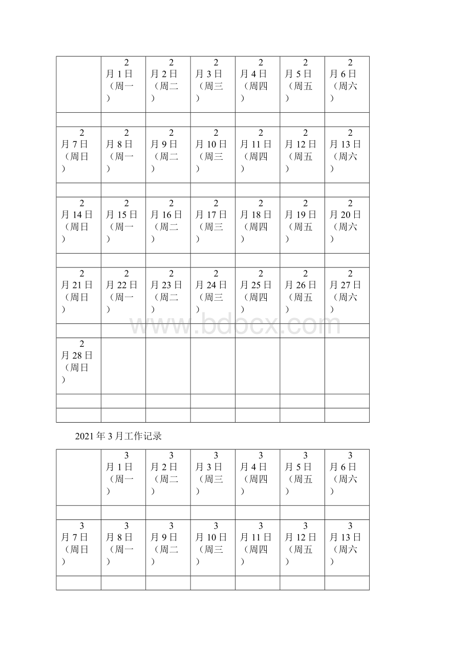 效率手册A4工作表.docx_第2页