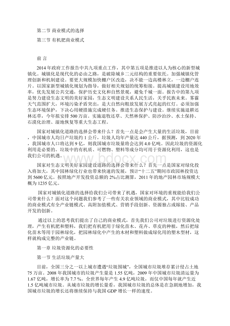 有机肥产业链完整版Word格式文档下载.docx_第2页