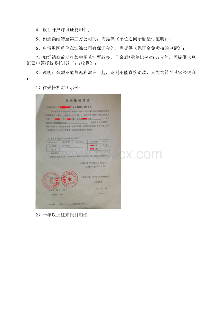 经销商退网申请材料附件模板示例文档格式.docx_第3页