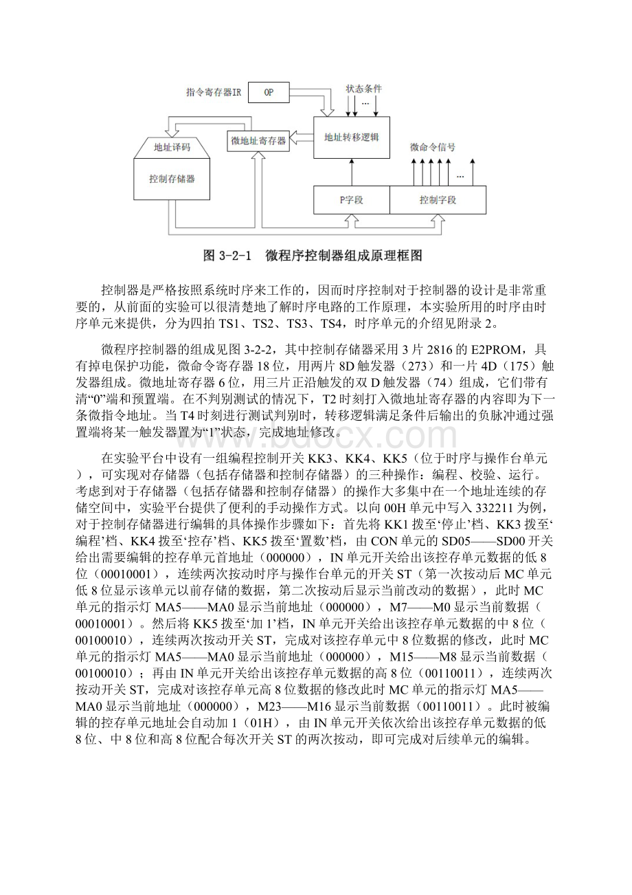 计算机组织与体系结构Word文件下载.docx_第2页