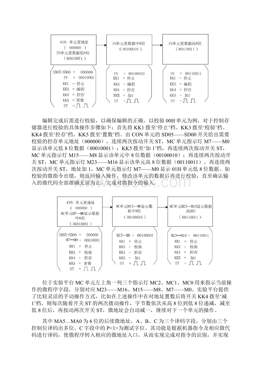 计算机组织与体系结构Word文件下载.docx_第3页