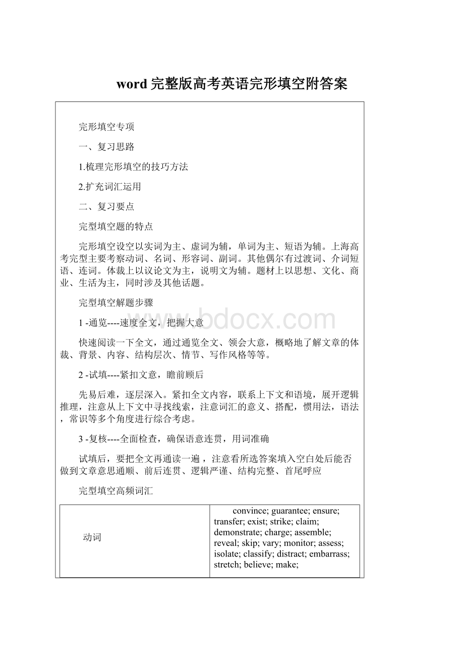 word完整版高考英语完形填空附答案.docx_第1页