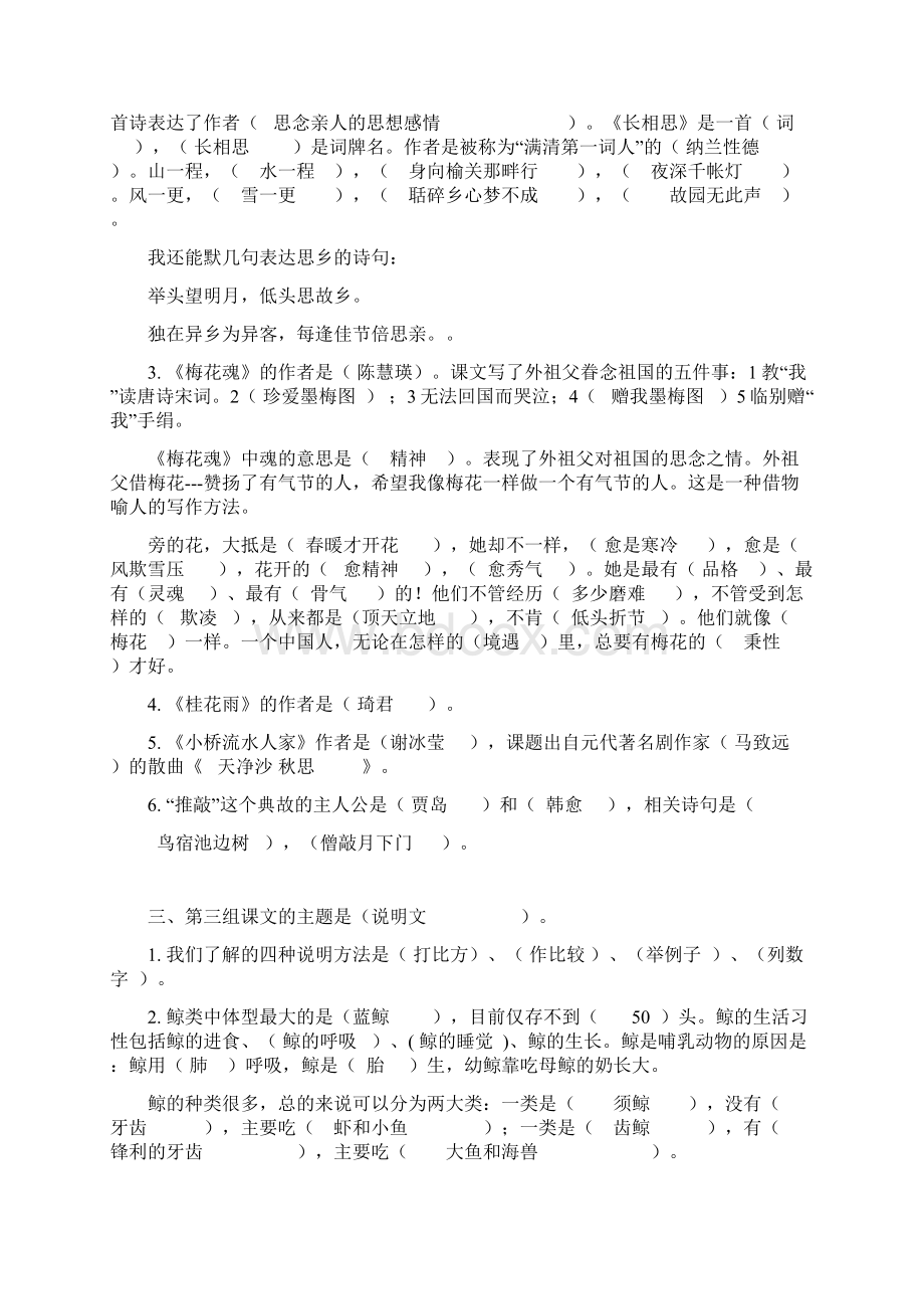 五上语文按课文重要内容填空.docx_第2页