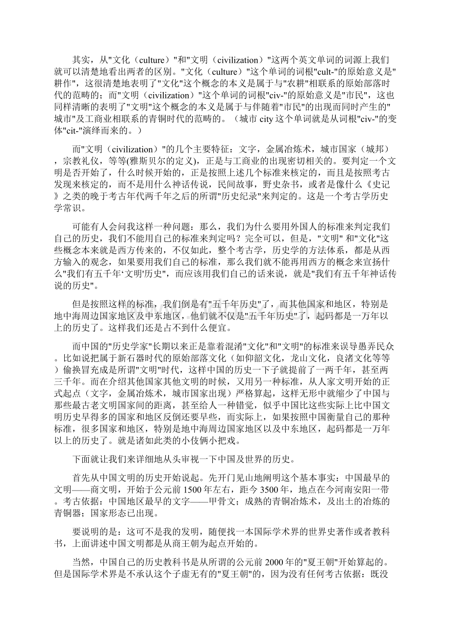 中国真是所谓四大文明古国吗.docx_第2页