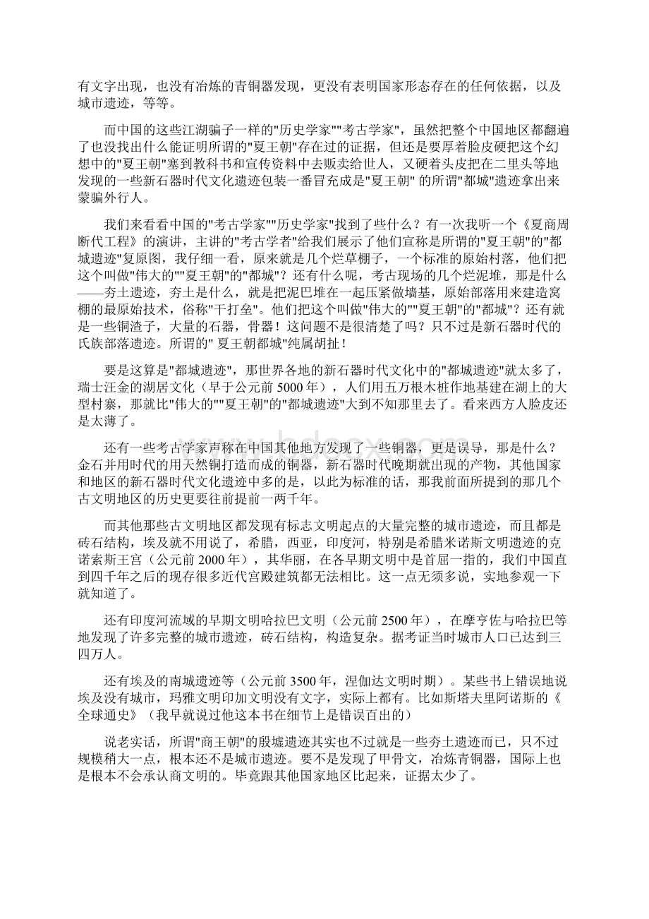 中国真是所谓四大文明古国吗.docx_第3页