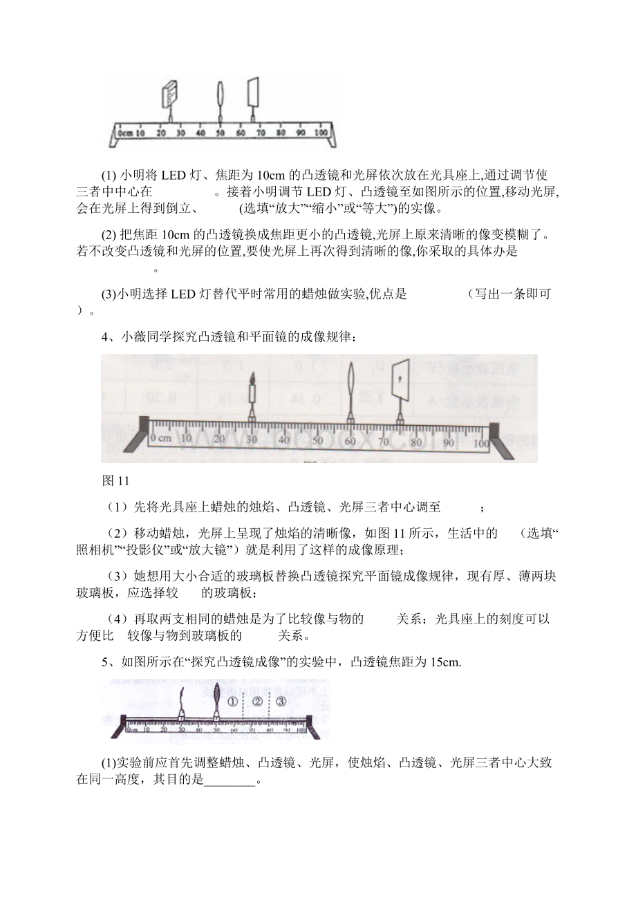 学年度人教版八年级物理第一学期53 凸透镜成像的规律 实验探究题练习题解析版Word下载.docx_第2页