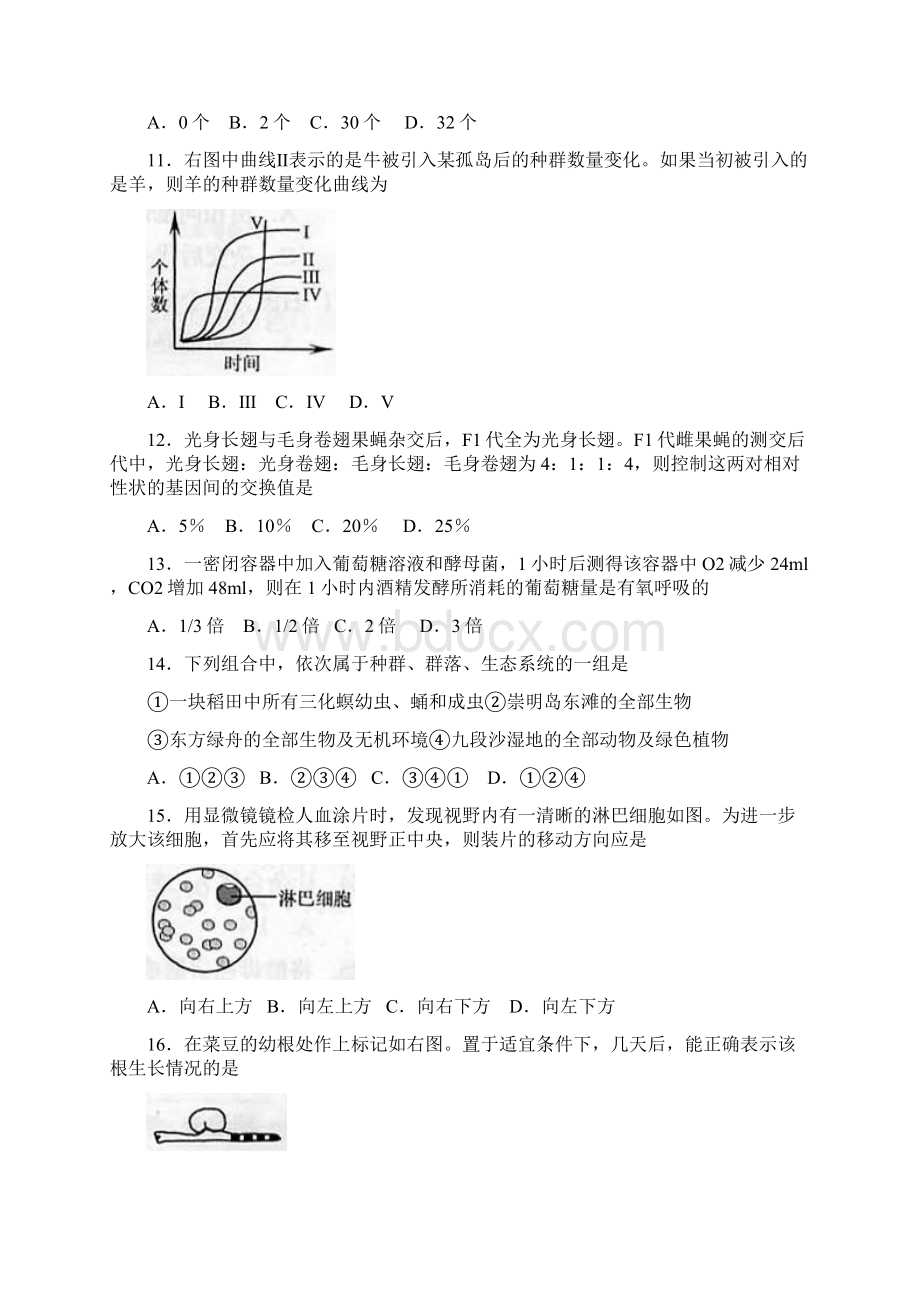 高考生物试题及答案上海卷Word格式文档下载.docx_第2页