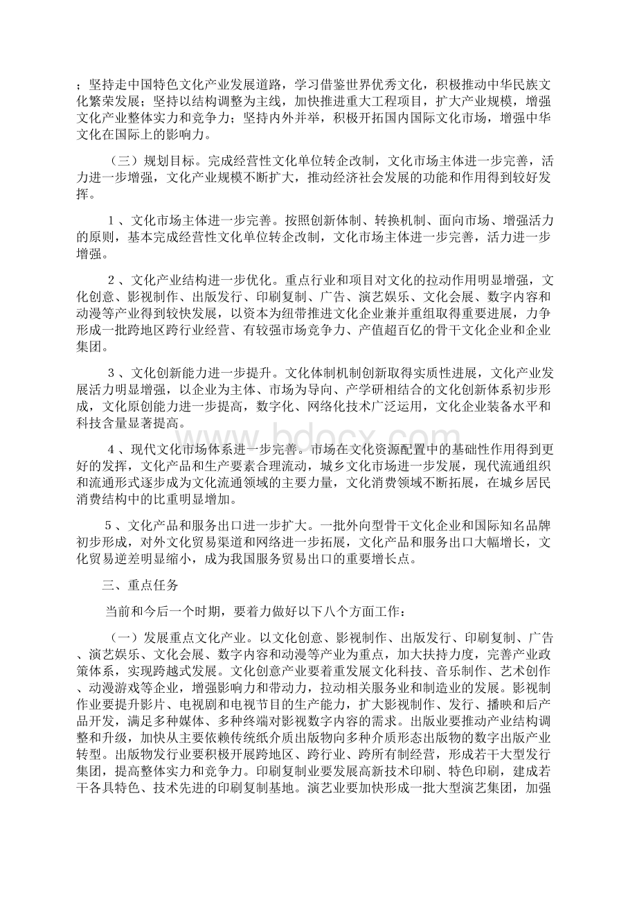 文化产业振兴规划.docx_第2页