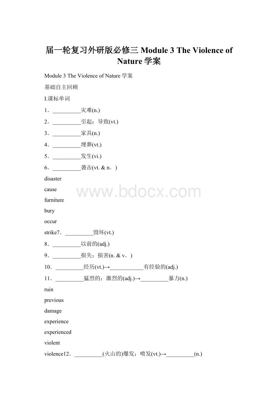 届一轮复习外研版必修三Module 3 The Violence of Nature学案.docx_第1页