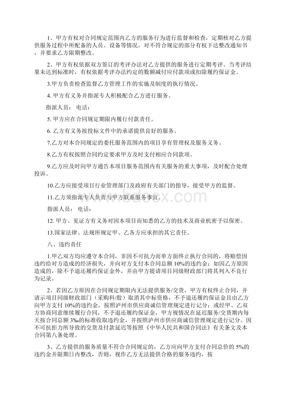 协议书之政府采购协议供货合同.docx_第3页