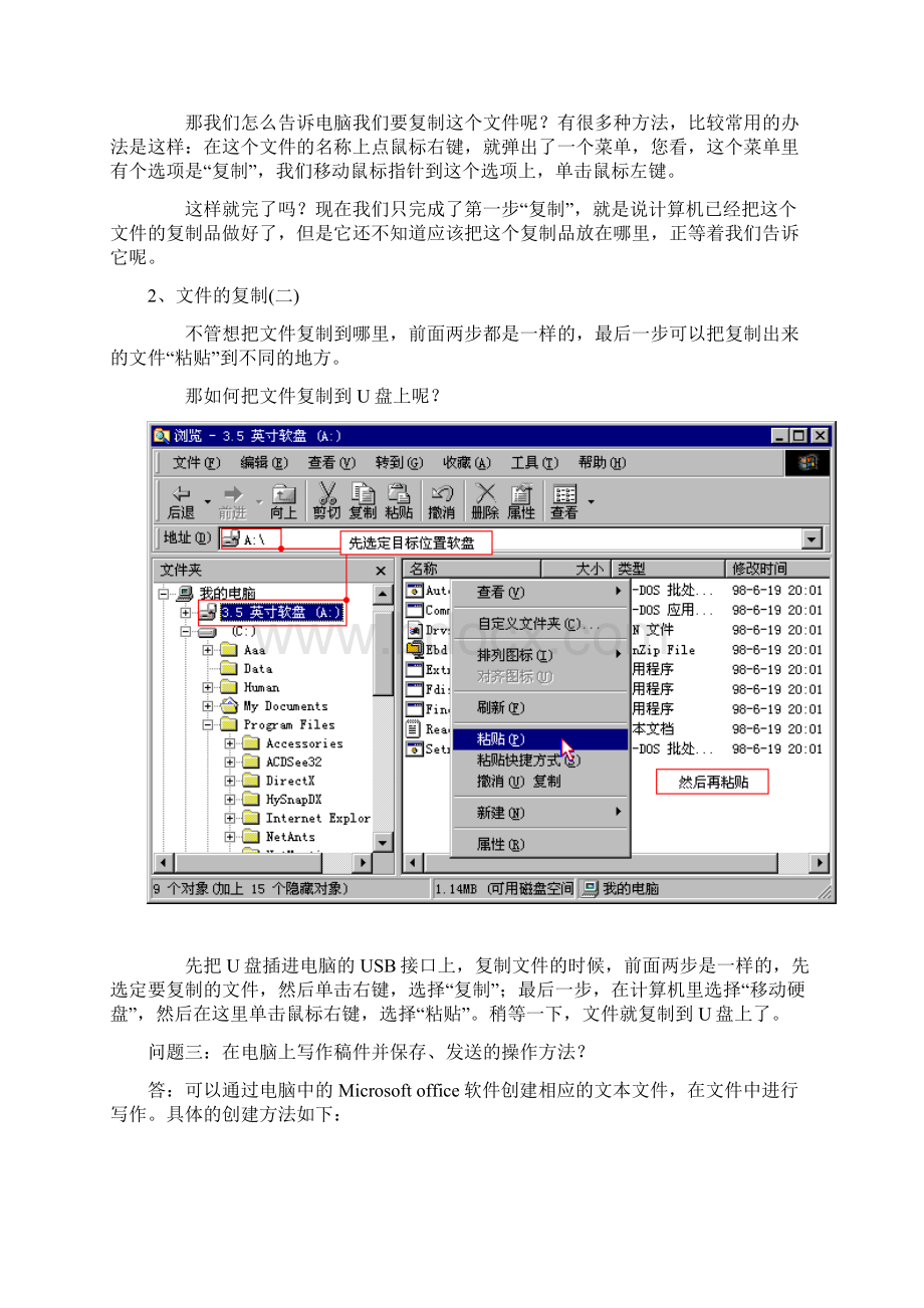 电脑常见基本操作Word下载.docx_第2页