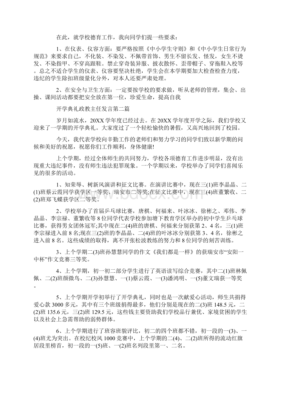 开学典礼政教主任发言秋季多篇.docx_第2页