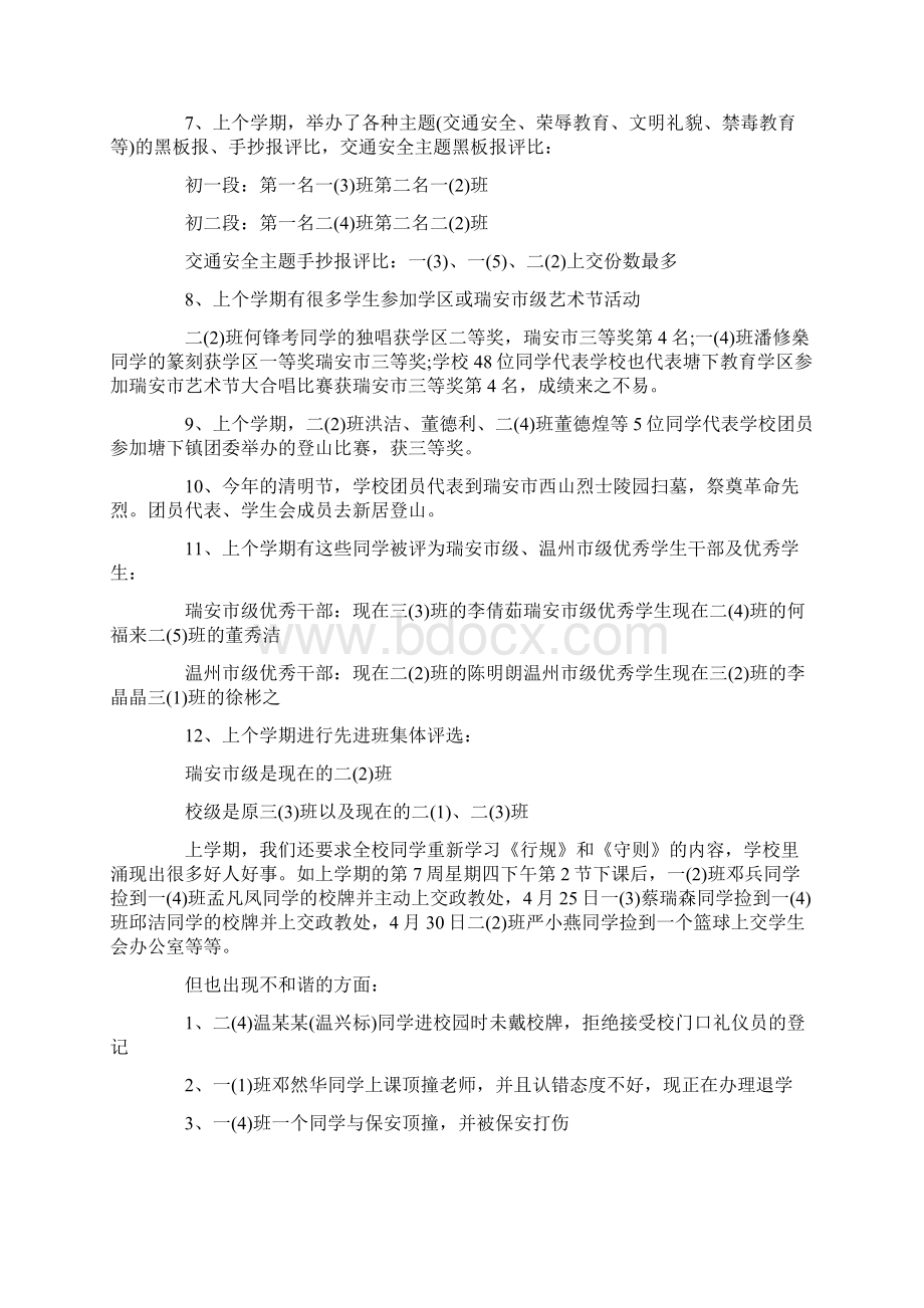 开学典礼政教主任发言秋季多篇.docx_第3页