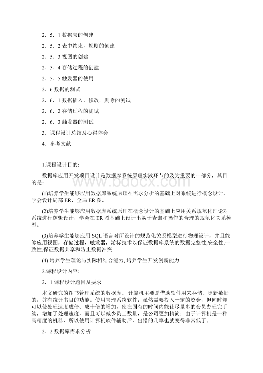 图书管理系统数据库结构说明书Word下载.docx_第2页