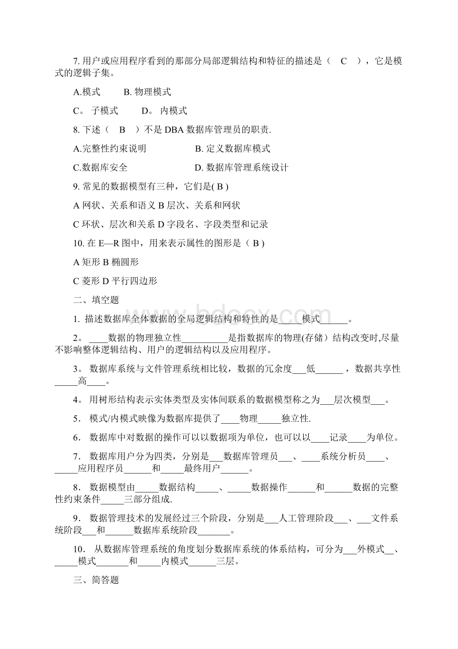 完整数据库练习题及答案解析.docx_第2页