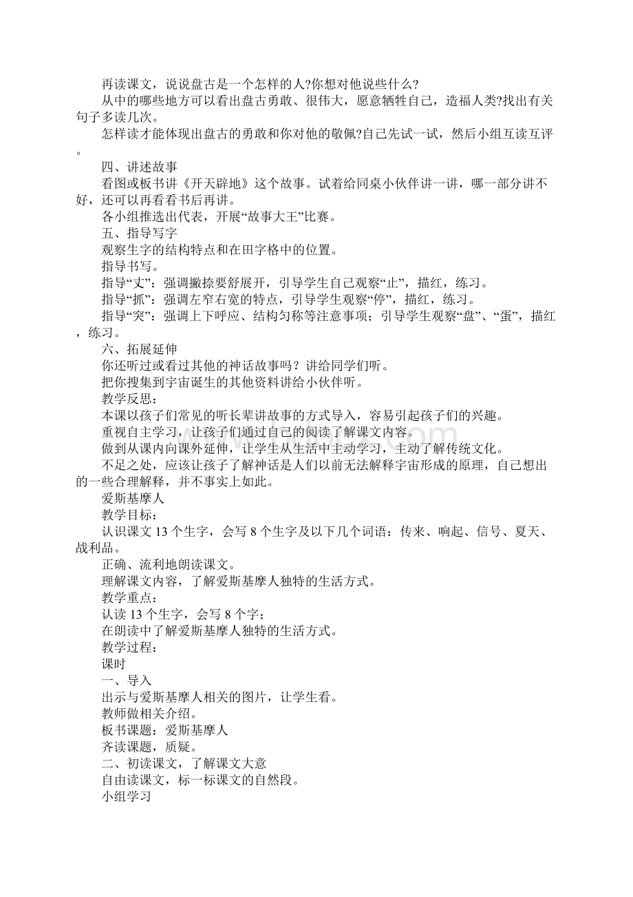 K12学习二年级上册语文第八单元备课教案Word文档格式.docx_第2页