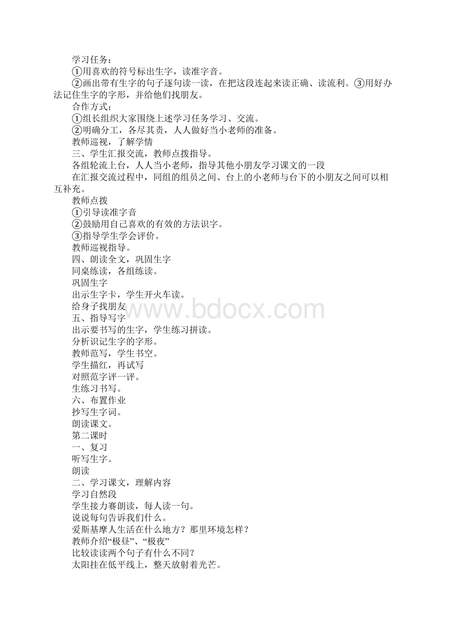 K12学习二年级上册语文第八单元备课教案Word文档格式.docx_第3页