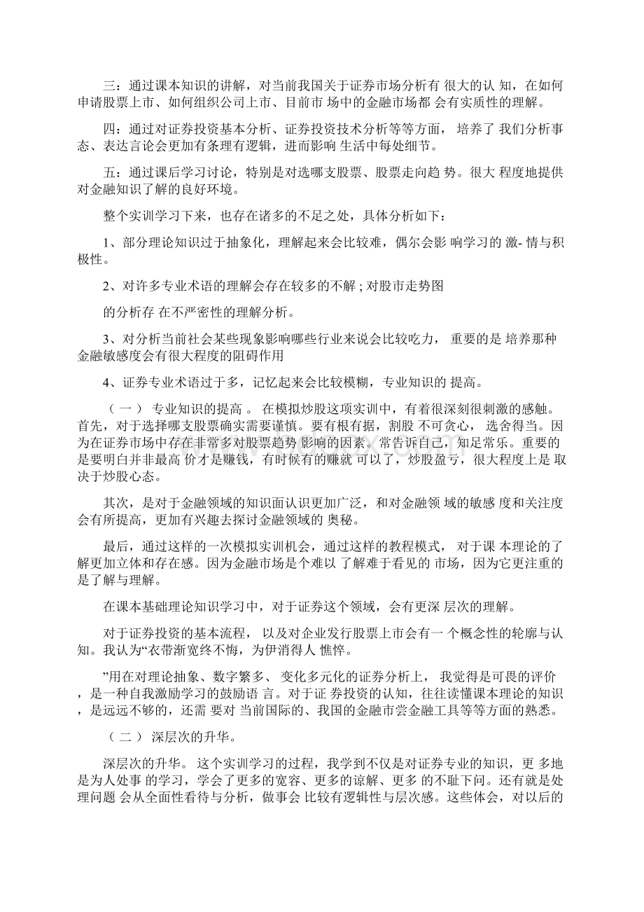 证券投资实训心得体会及感受.docx_第2页