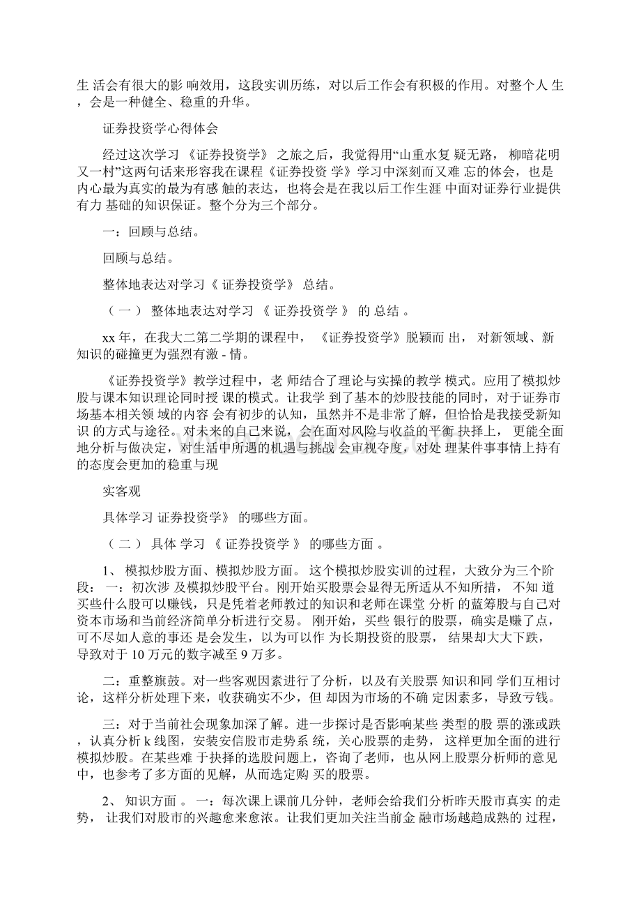 证券投资实训心得体会及感受.docx_第3页