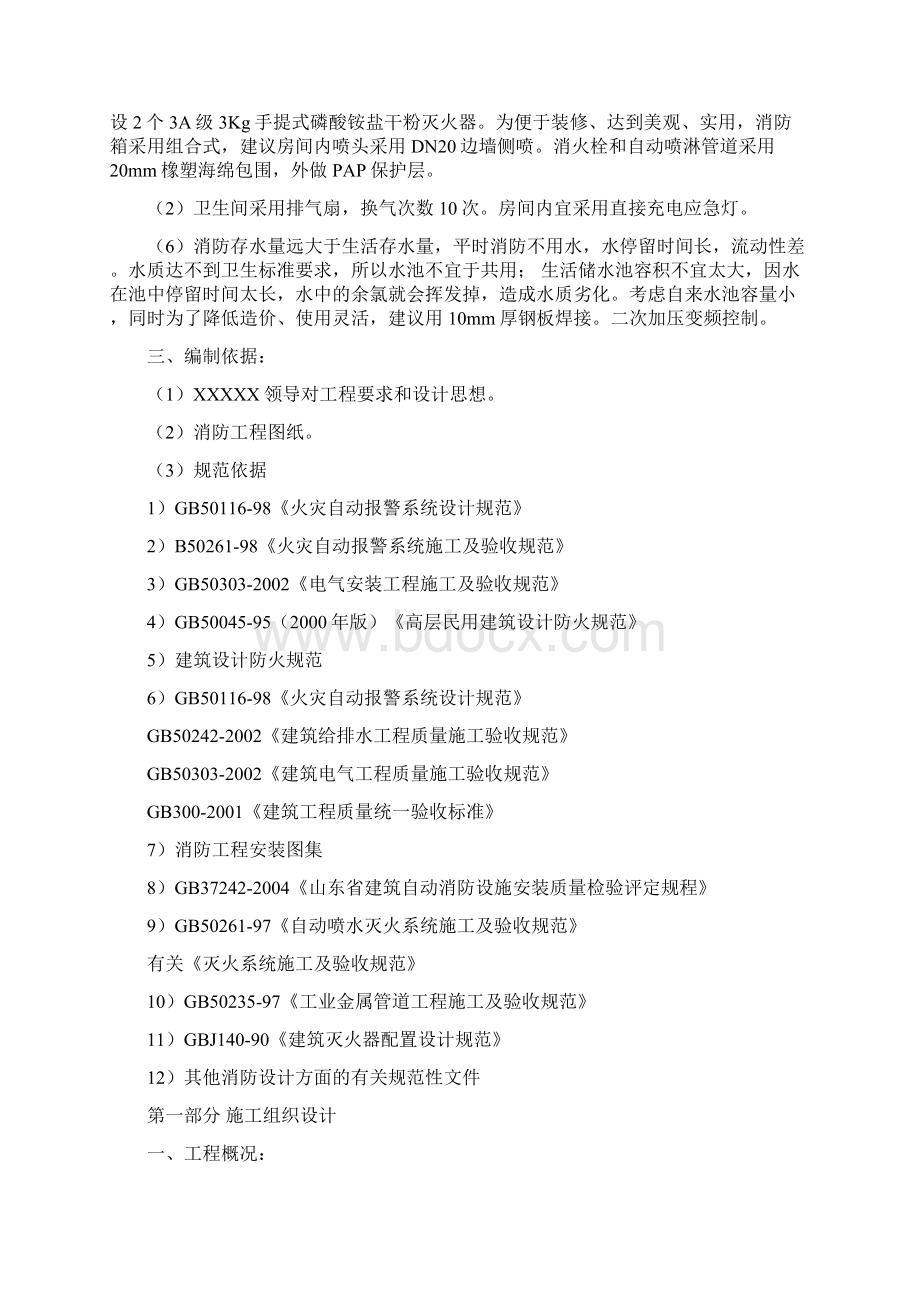 精品文档消防施工组织设计方案Word格式.docx_第2页