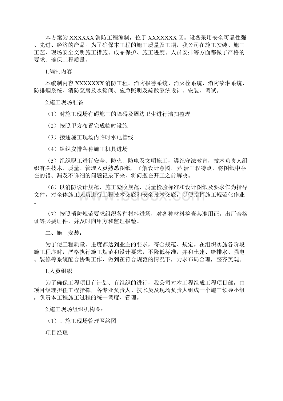 精品文档消防施工组织设计方案Word格式.docx_第3页