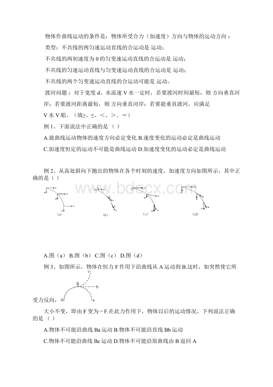 四曲线运动江苏省学业水平测试教学案.docx_第2页