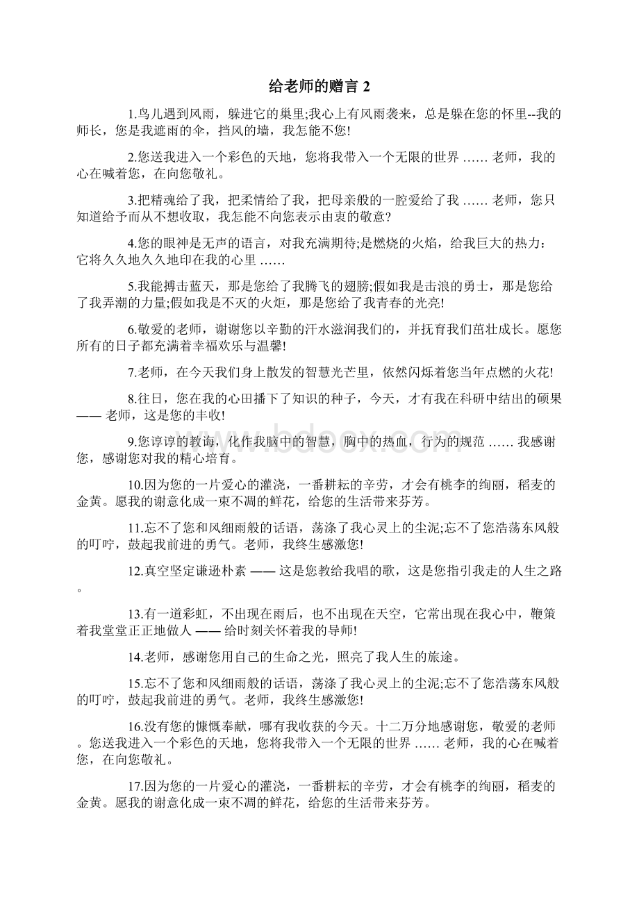 给老师的赠言15篇.docx_第2页