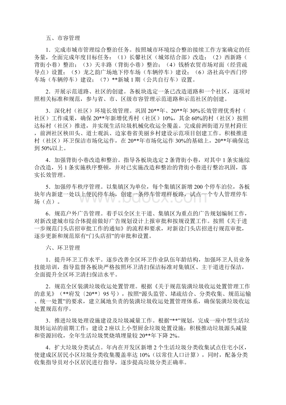 区城市管理工作计划Word格式文档下载.docx_第2页