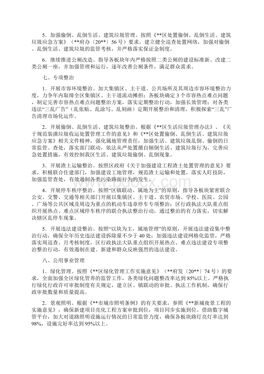 区城市管理工作计划Word格式文档下载.docx_第3页