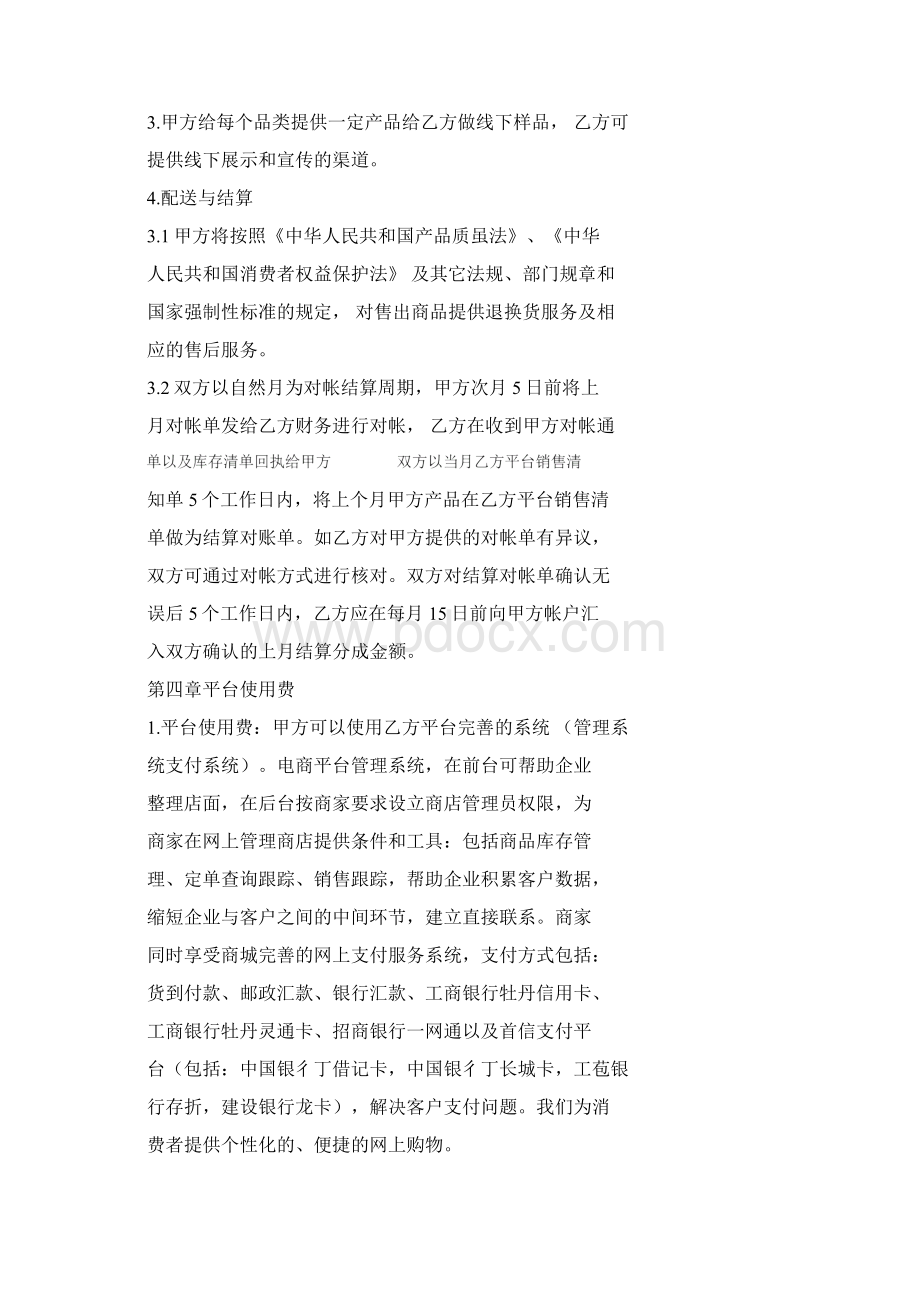 商务平台入驻合作协议完整Word文档下载推荐.docx_第3页