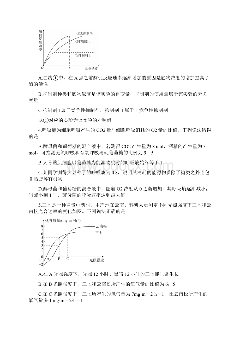 百师联盟届高三一轮复习联考二全国卷 生物 Word版含答案Word文档下载推荐.docx_第2页