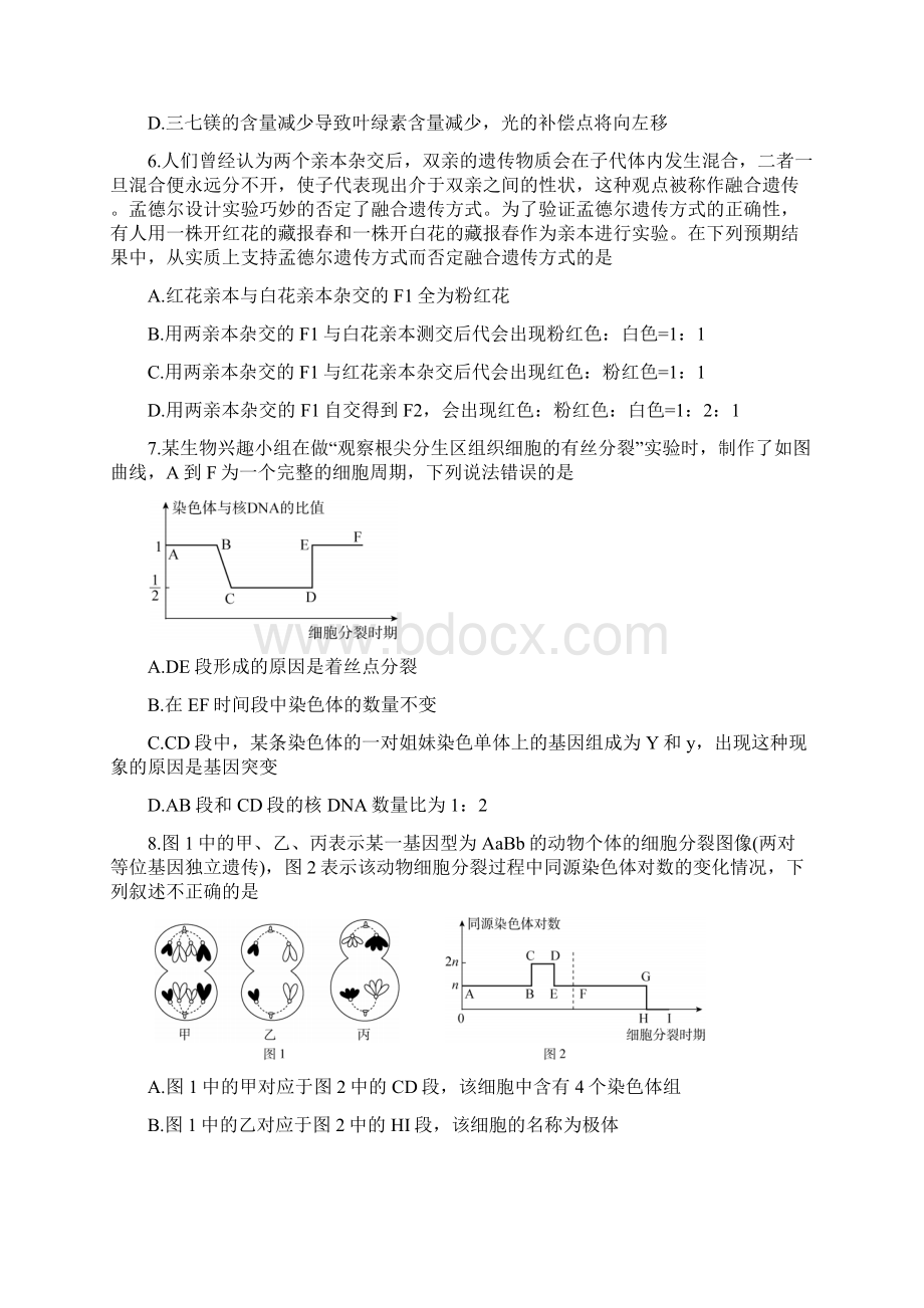 百师联盟届高三一轮复习联考二全国卷 生物 Word版含答案Word文档下载推荐.docx_第3页