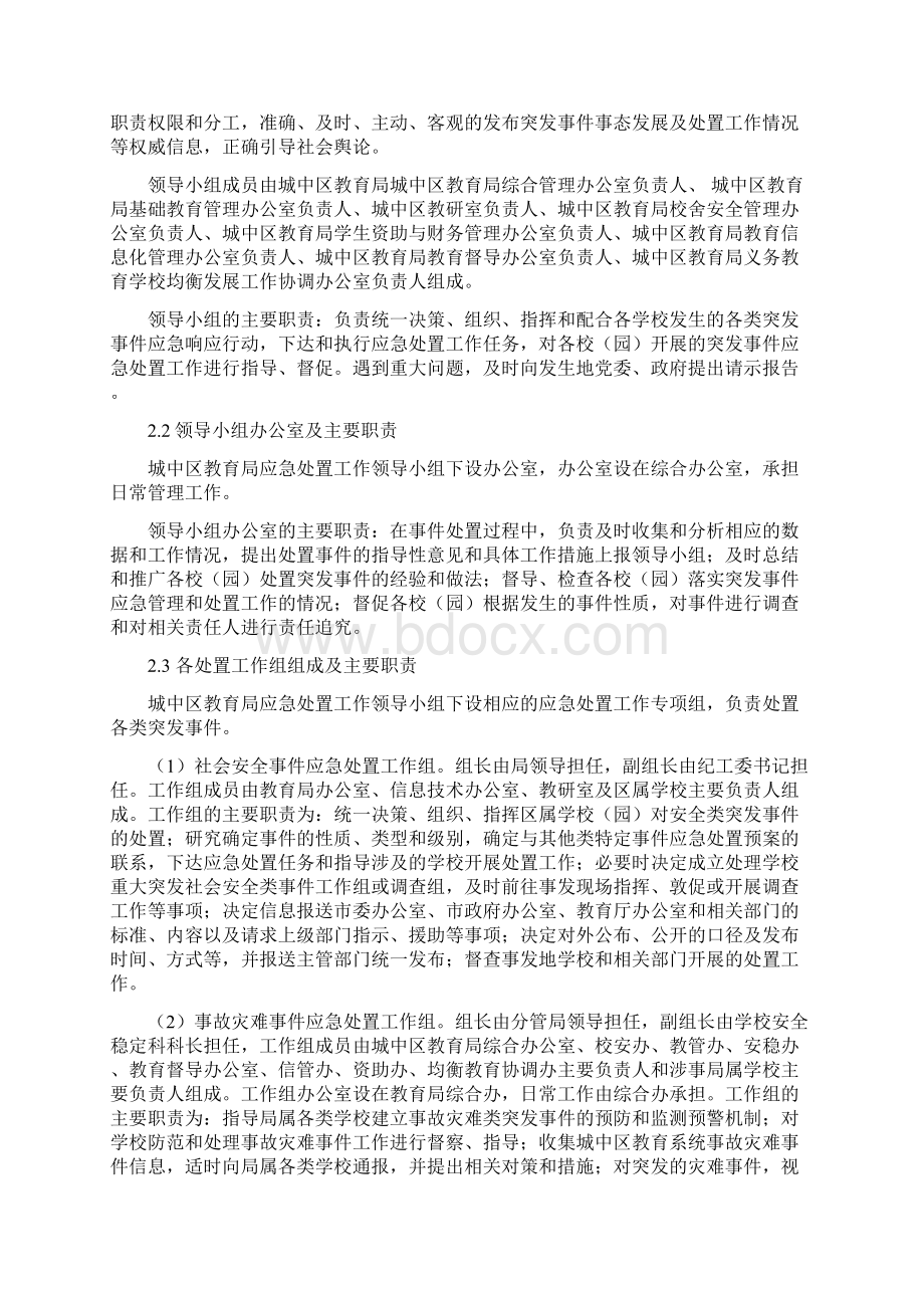 城中区教育系统突发事件应急预案.docx_第3页