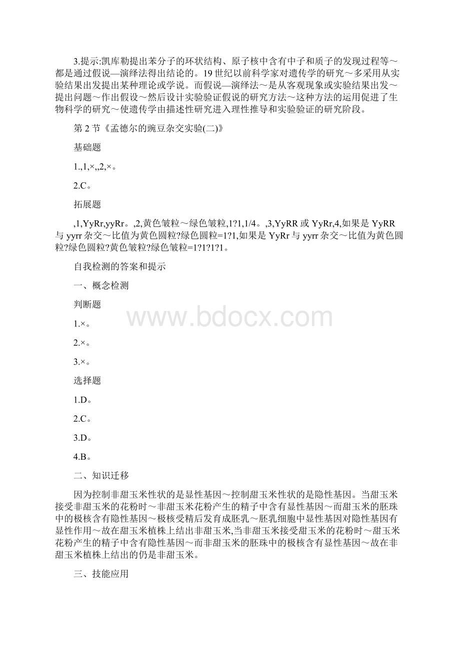 最新人教版高中生物必修2课后练习答案名师优秀教案.docx_第2页