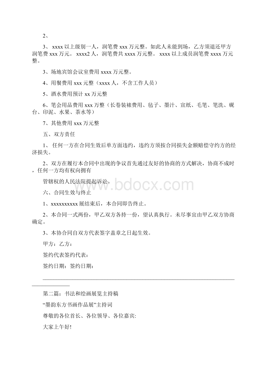 书法展览策划书.docx_第2页